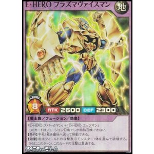 画像: 【スーパーレア】E・HERO プラズマヴァイスマン