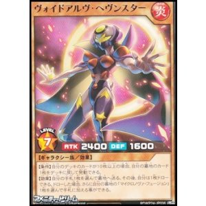 画像: 【レア】ヴォイドアルヴ・ヘヴンスター