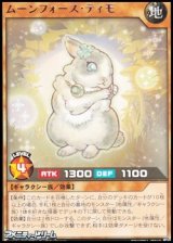 画像: 【レア】ムーンフォース・ティモ