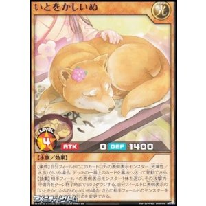 画像: 【レア】いとをかしいぬ