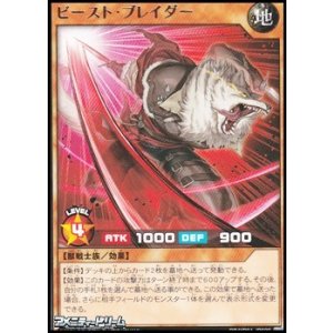 画像: 【レア】ビースト・ブレイダー