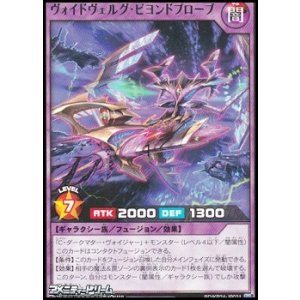 画像: 【レア】ヴォイドヴェルグ・ビヨンドプローブ