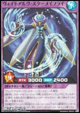 画像: 【レア】ヴォイドアルヴ・スターメイフライ