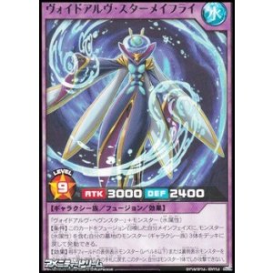 画像: 【レア】ヴォイドアルヴ・スターメイフライ