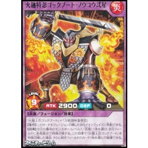 画像: 【レア】火麺特忍ゴックブート・ノウコウ弐星