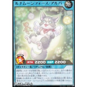 画像: 【レア】ルナムーンフォース・アルバ
