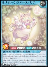画像: 【レア】ルナムーンフォース・モチ