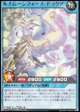 画像: 【レア】ルナムーンフォース・ドラリア