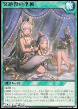 画像: 【レア】冥跡祭の準備