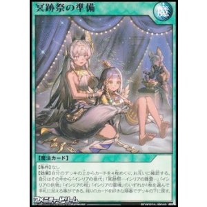 画像: 【レア】冥跡祭の準備