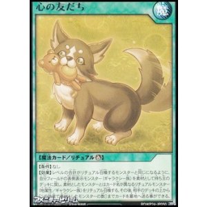 画像: 【レア】心の友だち