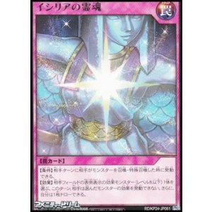 画像: 【レア】イシリアの霊魂