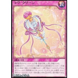 画像: 【レア】ラヴ・クリーン