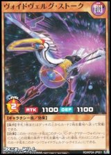 画像: 【ノーマル】ヴォイドヴェルグ・ストーク