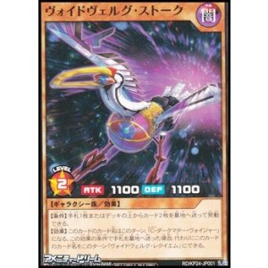 画像: 【ノーマル】ヴォイドヴェルグ・ストーク