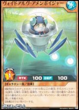 画像: 【ノーマル】ヴォイドアルヴ・アメンボイジャー