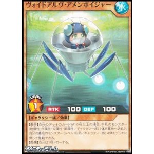 画像: 【ノーマル】ヴォイドアルヴ・アメンボイジャー