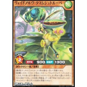 画像: 【ノーマル】ヴォイドアルヴ・タマムシュトルーベ