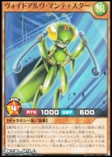 画像: 【ノーマル】ヴォイドアルヴ・マンティスター