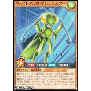 画像: 【ノーマル】ヴォイドアルヴ・マンティスター