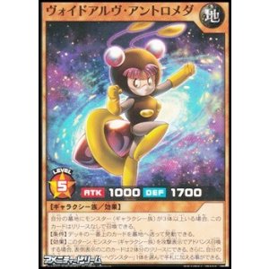 画像: 【ノーマル】ヴォイドアルヴ・アントロメダ