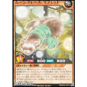 画像: 【ノーマル】ムーンフォース・リフェット