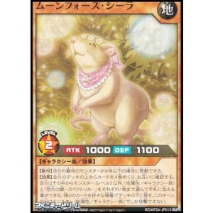 画像: 【ノーマル】ムーンフォース・シーラ