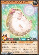 画像: 【ノーマル】ムーンフォース・ズィジー