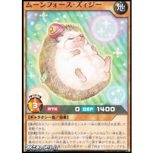 画像: 【ノーマル】ムーンフォース・ズィジー