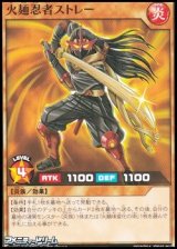 画像: 【ノーマル】火麺忍者ストレー