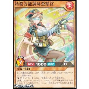 画像: 【ノーマル】特務万能調味査察官