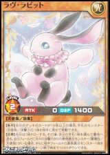 画像: 【ノーマル】ラヴ・ラビット