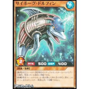 画像: 【ノーマル】サイボーグ・ドルフィン