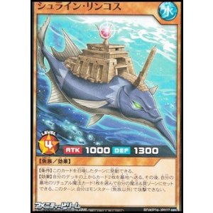 画像: 【ノーマル】シュライン・リンコス