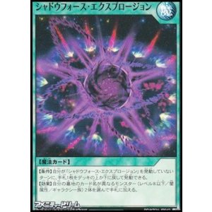 画像: 【ノーマル】シャドウフォース・エクスプロージョン