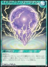 画像: 【ノーマル】マイクロノヴァ・フュージョン