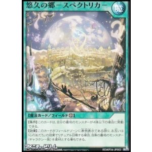 画像: 【ノーマル】悠久の郷－スペクトリカ－