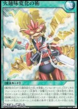 画像: 【ノーマル】火麺味変化の術