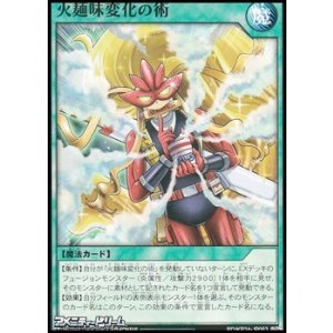 画像: 【ノーマル】火麺味変化の術