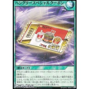 画像: 【ノーマル】ハングリースペシャルクーポン