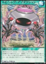 画像: 【ノーマル】スピニング・アブダクション