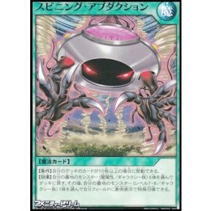 画像: 【ノーマル】スピニング・アブダクション