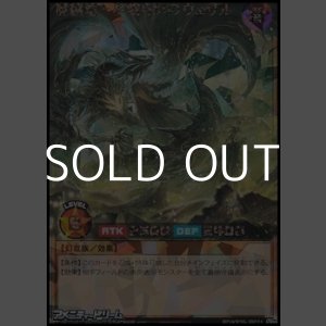 画像: 【オーバーラッシュレア】魔纏竜-星喰らいのヴェザル