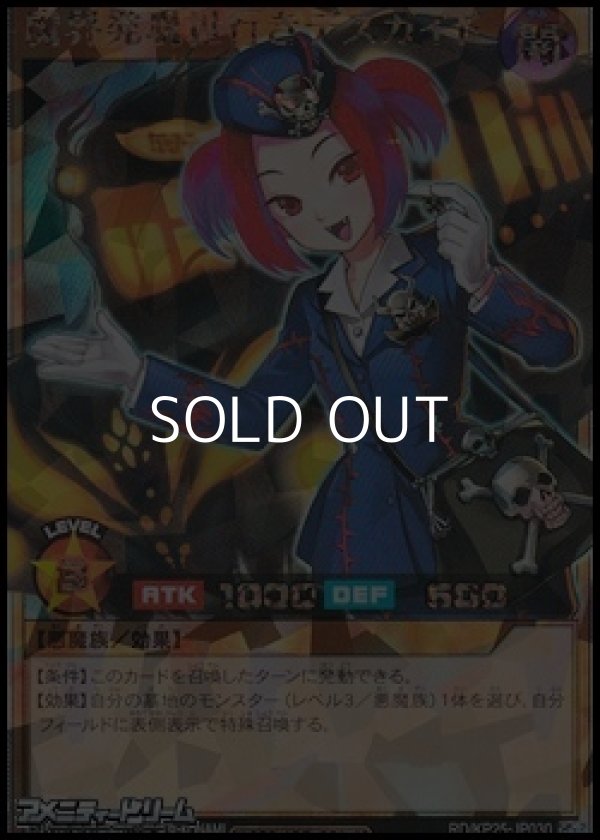 画像1: 【オーバーラッシュレア】魔界発現世行きデスガイド (1)