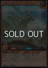 画像: 【シークレットレア】緑纏竜－グリーレイ