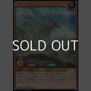 画像: 【シークレットレア】緑纏竜－グリーレイ
