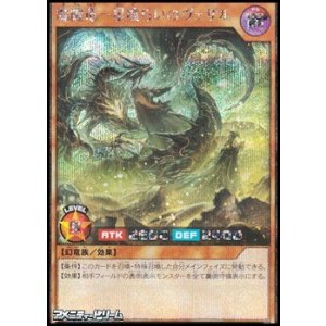 画像: 【シークレットレア】魔纏竜－星喰らいのヴェザル