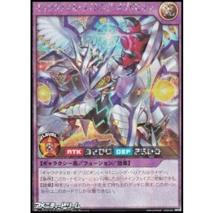 画像: 【シークレットレア】ギャラクティカ・ライジング・オブリビオン