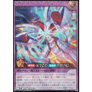画像: 【シークレットレア】リザレクション・ヘリアカルライザー