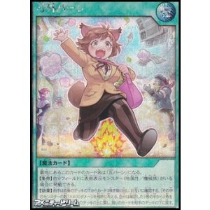 画像: 【シークレットレア】号外バーン